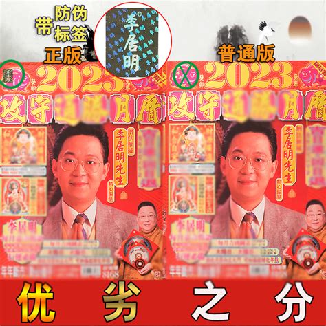 李居明2023兔|李居明2023兔年運程｜12生肖運勢完整版+癸卯兔年開運貼士